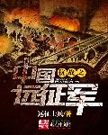 远征士兵小说《抗战之中国远征军》